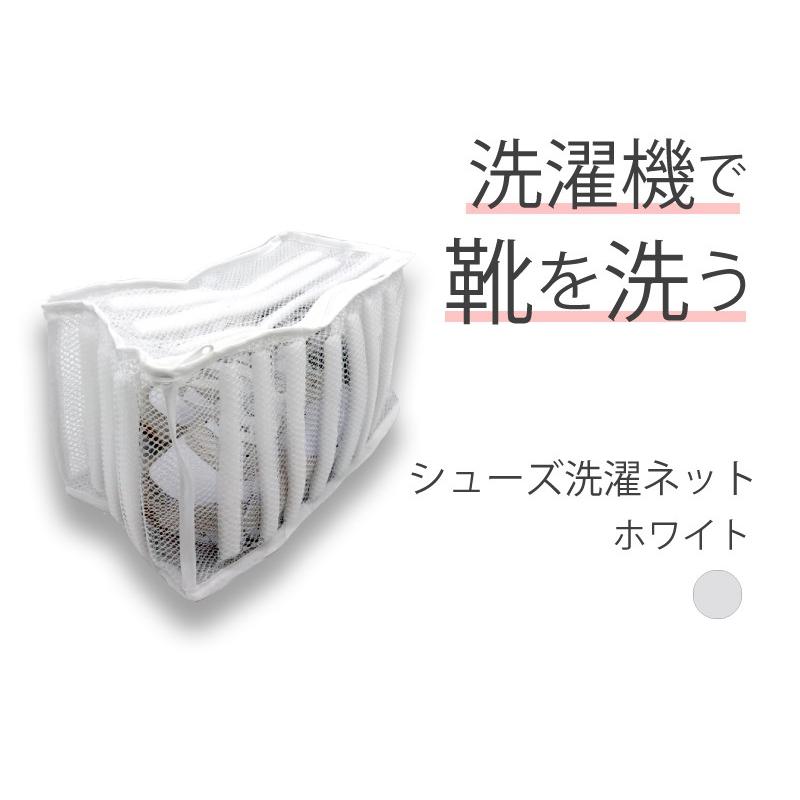 シューズ用 洗濯ネット 丸洗い すすぎ 脱水 ランドリーネット ネット 洗える 防音 クッション シューズ スニーカー 上履き 洗浄 干す 洗濯グッズ 洗濯用品 便利 Lg Shoe Netb ロジック Logic Yahoo 店 通販 Yahoo ショッピング