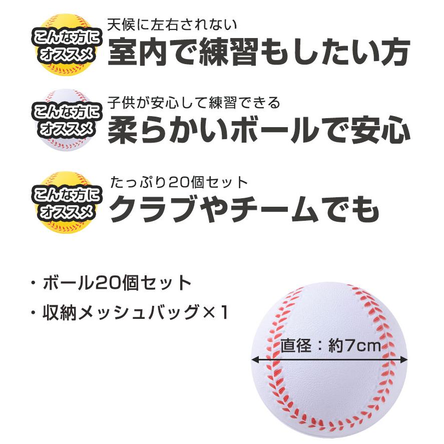 野球 バッティング 練習用 ボール ウレタンボール 20個セット 専用