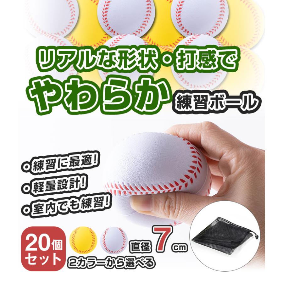 野球 バッティング 練習用 ボール ウレタンボール 20個セット 専用 
