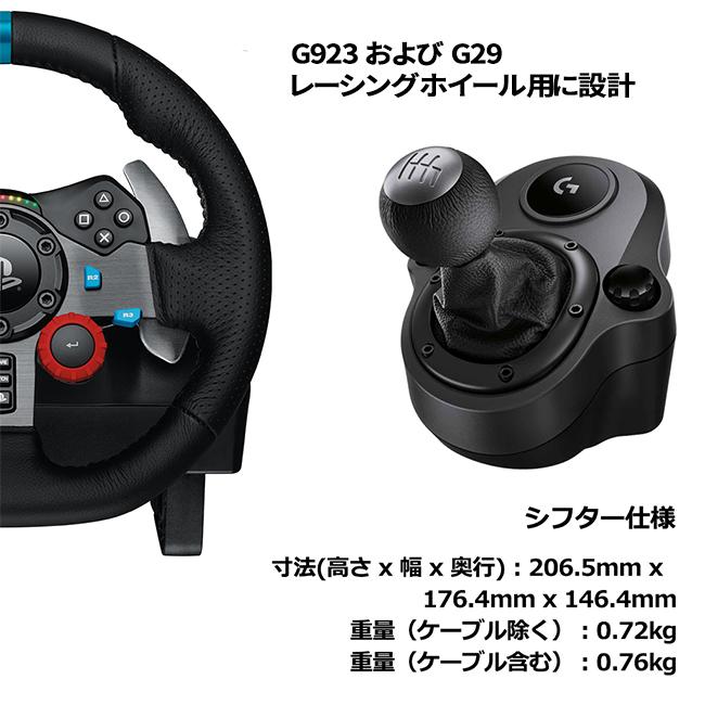 ロジクールG シフター Logicool G G923 G29 シリーズ用 LPST ロジクールG シフター Logicool G G923 G29 シリーズ用 LPST