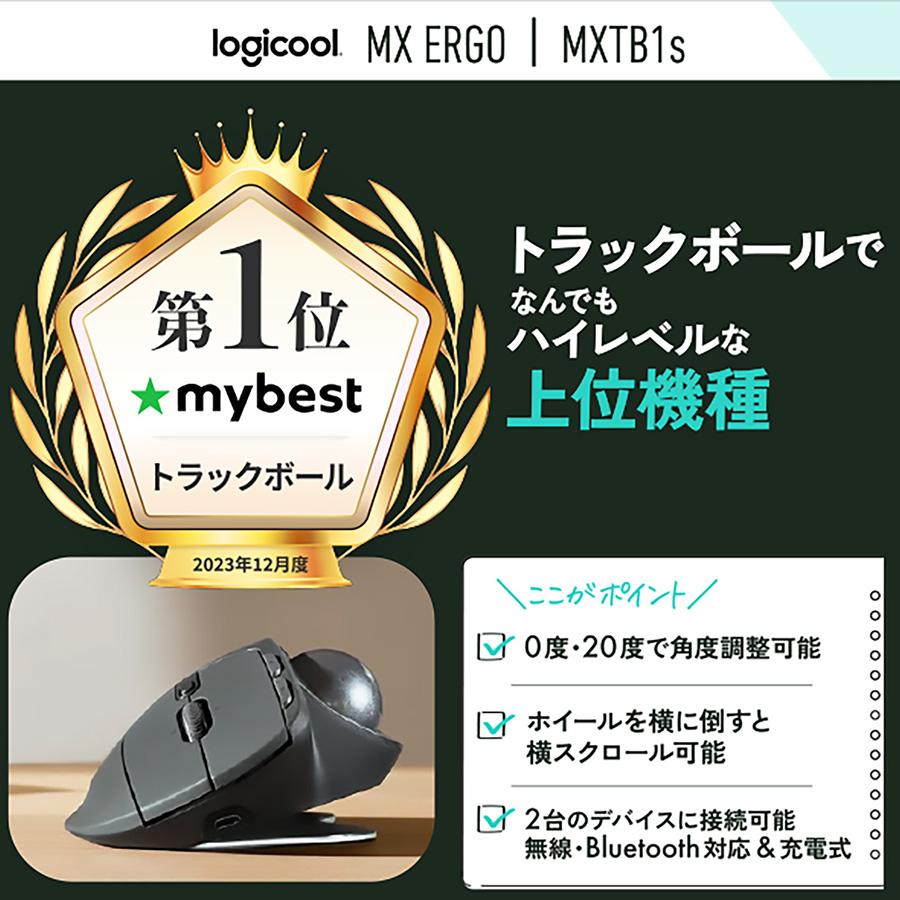 トラックボール ワイヤレスマウス ロジクール MXTB1s MX ERGO