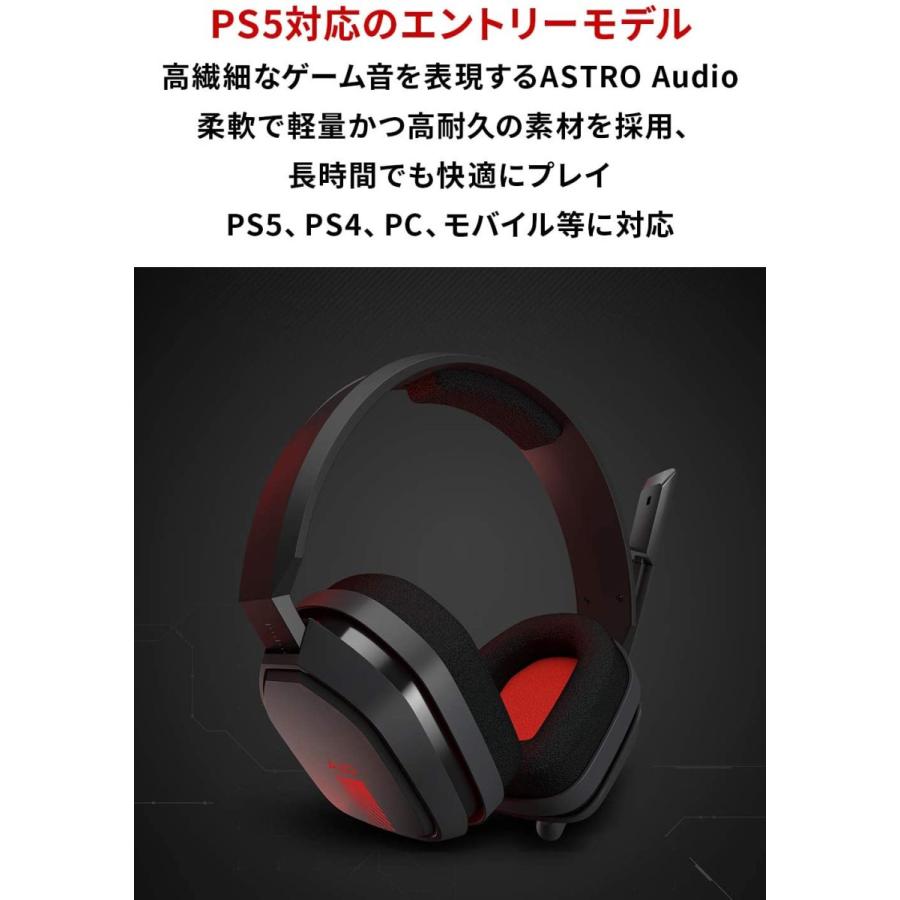 Astro Gaming Ps4 ヘッドセット A10 有線 2 1ch ステレオ 3 5mm Usb Ps5 Ps4 Pc Xbox Switch スマホ A10 Pcgr レッド 国内正規品 ロジクール公式ストア 通販 Paypayモール