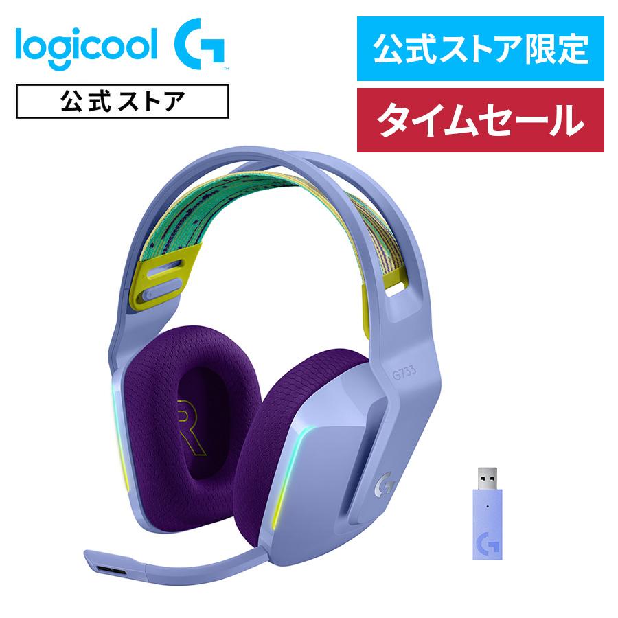 ヘッドセット Logicool G ゲーミング LIGHTSPEED ワイヤレス G733 7.1ch BLUE VO!CE搭載マイク LIGHTSYNC RGB G733-LC ライラック 国内正規品 :4943765053002:ロジクール公式ストア 通販 Logicool G733 ワイヤレスヘッドホン