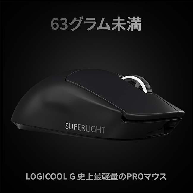 ゲーミング マウス Logicool G PRO X SUPERLIGHT ワイヤレス 自社史上 