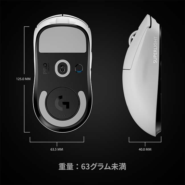 ゲーミング マウス Logicool G PRO X SUPERLIGHT ワイヤレス 自社史上 