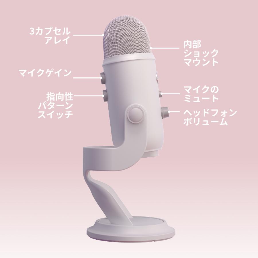 USB コンデンサー マイク Logicool G Blue Yeti ホワイトミスト