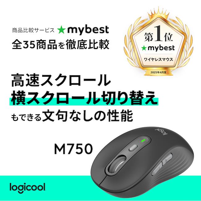 logicool（ロジクール） マウス ワイヤレスマウス M750 Signature