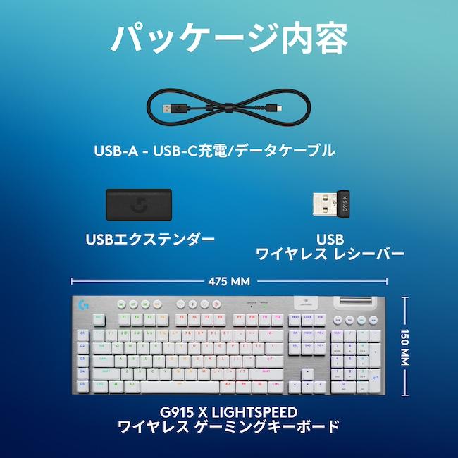 ロジクールG Logicool G G915 X LIGHTSPEED ワイヤレス ロジクールG Logicool G G915 X LIGHTSPEED ワイヤレス