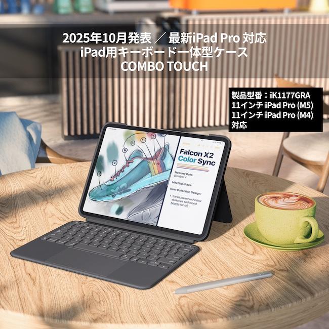 logicool キーボード一体型ケース ロジクール Combo Touch iPad Pro 11
