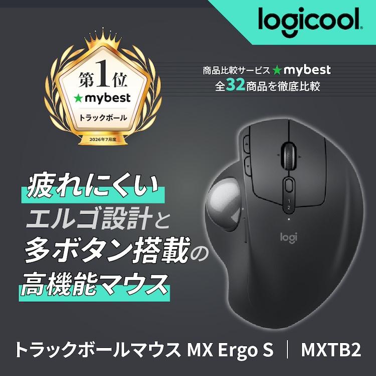 logicool（ロジクール） マウス トラックボール MXTB2 MX ERGO S