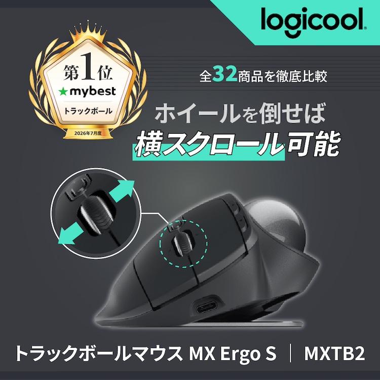 【新品未開封】logicool(logitech)MX ERGO S MXTB2 logicool（ロジクール） マウス トラックボール MXTB2 MX ERGO S