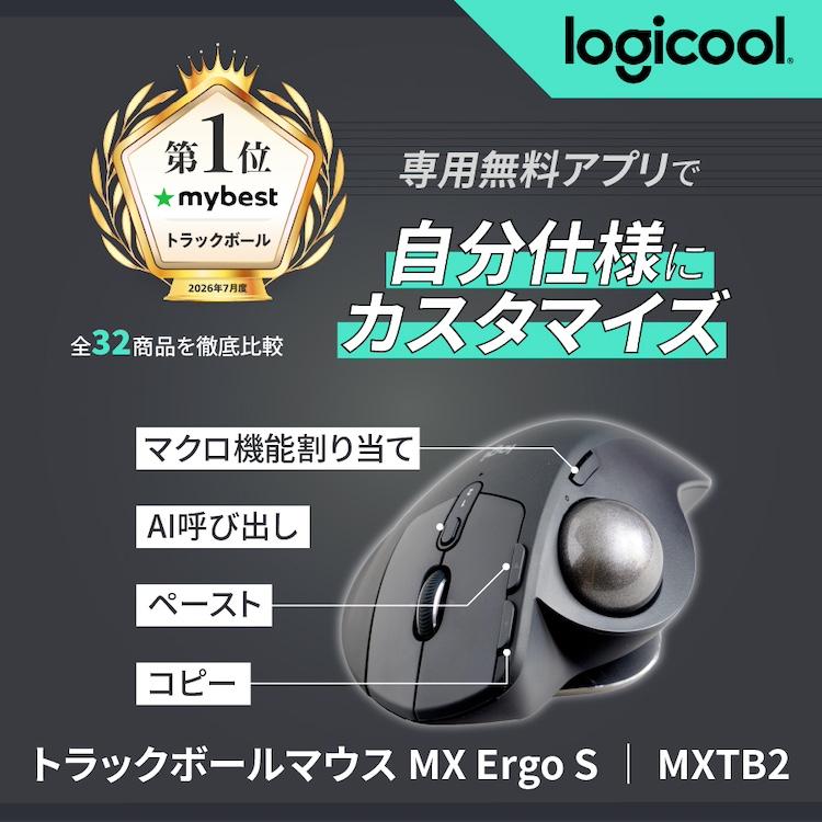 logicool（ロジクール） マウス トラックボール MXTB2 MX ERGO S