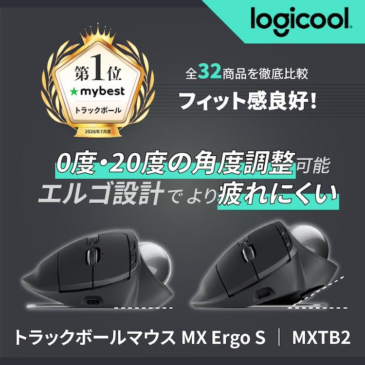 マウス トラックボール ロジクール MXTB2 MX ERGO S Bluetooth 無線 Logi Bolt 静音 windows mac iPad OS Chrome Android MXTB2 国内正規品 2年間無償保証 | logicool | 10