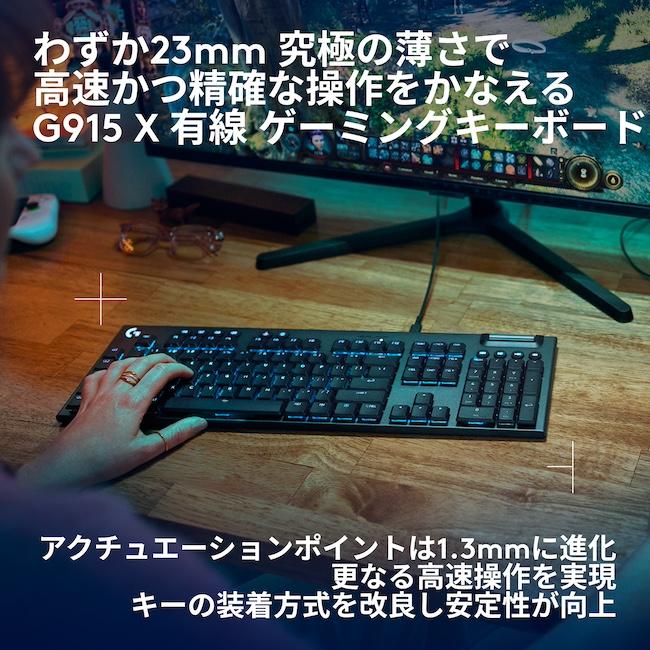 ロジクールG Logicool G G915 X ゲーミングキーボード 有線 ロジクールG Logicool G G915 X ゲーミングキーボード 有線