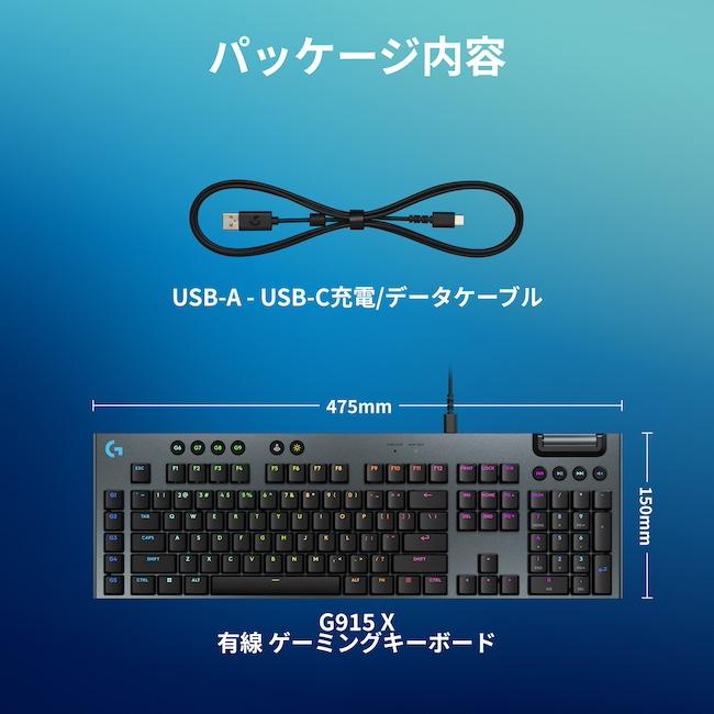 ロジクールG Logicool G G915 X ゲーミングキーボード 有線 ロジクールG Logicool G G915 X ゲーミングキーボード 有線