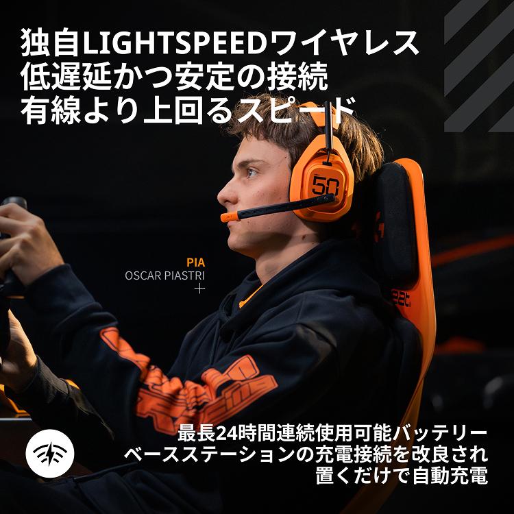 ASTRO（ロジクールG） 【新製品】Logicool G ASTRO A50 X LIGHTSPEED