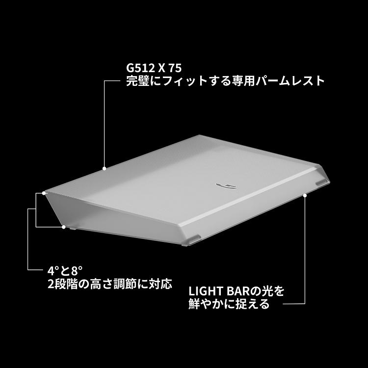 ロジクールG パームレスト Logicool G G512 X 75 Palmrest LIGHT BAR