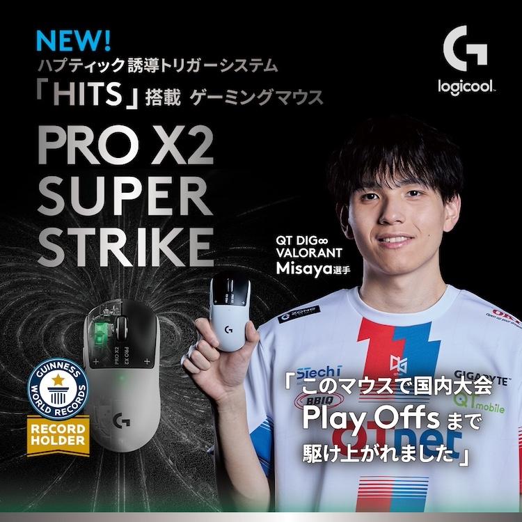 ロジクールG ゲーミングマウス Logicool G PRO X2 SUPERSTRIKE G-PPD