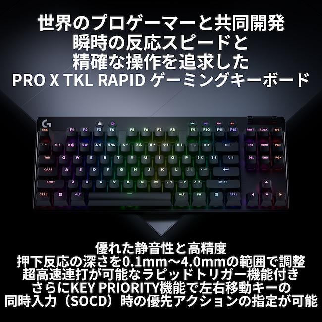 ロジクールG Logicool G PRO X TKL ラピッドトリガー ゲーミング ロジクールG Logicool G PRO X TKL ラピッドトリガー ゲーミング