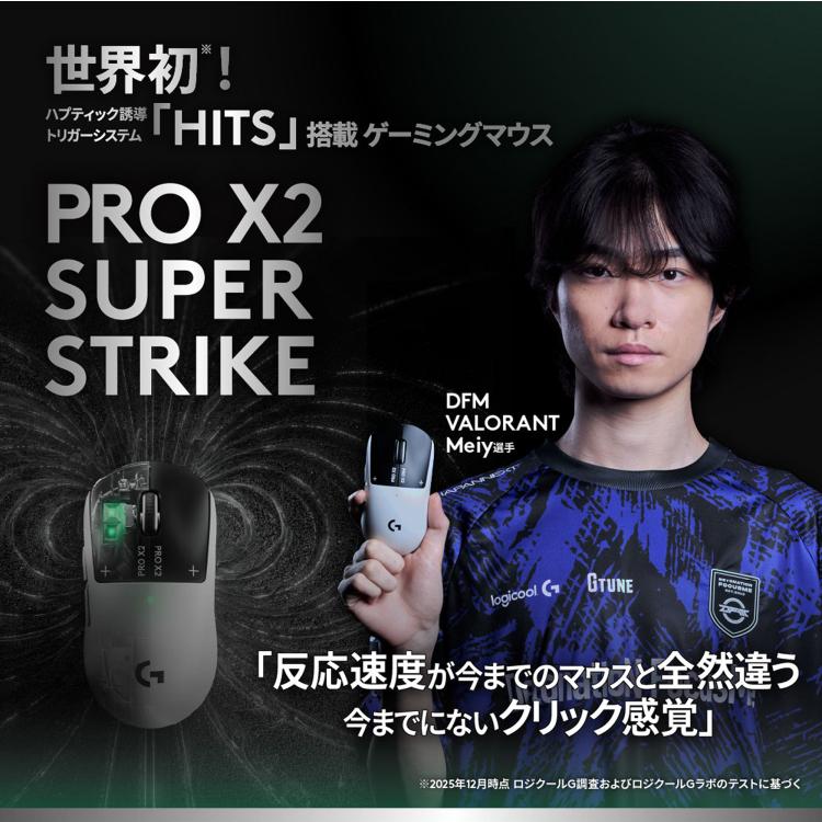 ロジクールG ゲーミングマウス Logicool G PRO X2 SUPERSTRIKE G-PPD