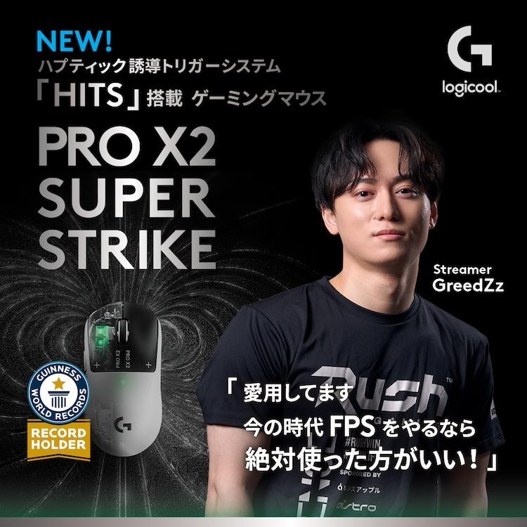 ロジクールG ゲーミングマウス Logicool G PRO X2 SUPERSTRIKE G-PPD