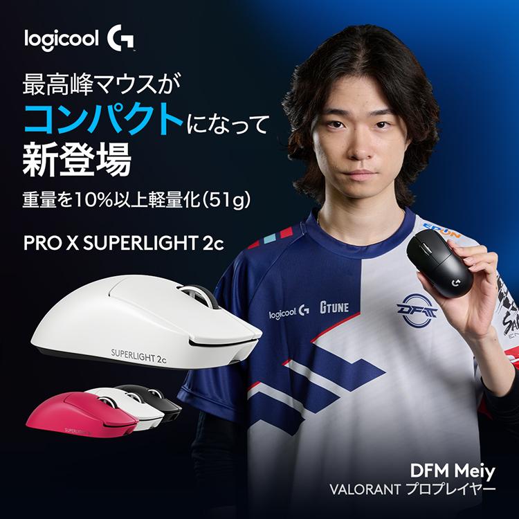 【新品・未使用・保証書有】Logicool G PRO X SUPERLIGHT Logicool G PRO X SUPERLIGHT2 （保証書付き） Logicool G PRO X