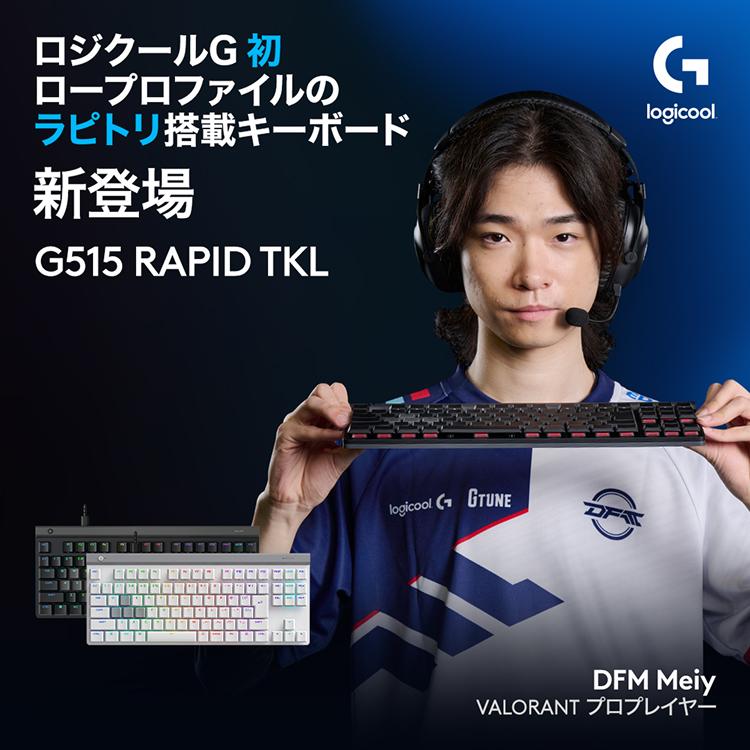 新製品 ゲーミングキーボード Logicool G G515 RAPID TKL ラピッドトリガー 有線 ロープロファイル 日本語配列 LIGHTSYNC RGB 国内正規品 1年間無償保証 | ロジクールG | 02
