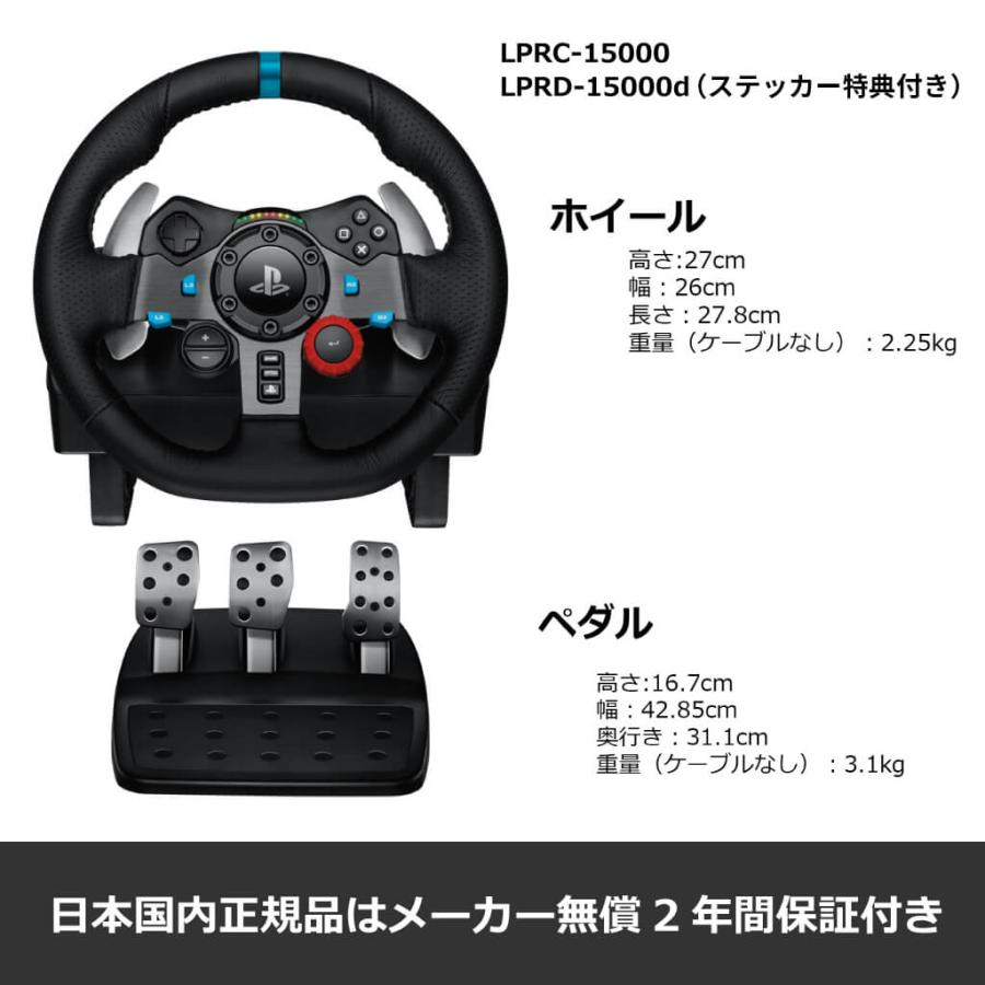 ステアリング コントローラー Logicool G G29 レーシング PS5 / PS4 / PS3 / PC ハンドル ドライビングフォース LPRC-15000da ステッカー特典付き 正規品 : lprc-15000da : ロジクール公式ストア - 通販 - Yahoo!ショッピング ステアリング コントローラー Logicool G G29 レーシング PS5 / PS4 / PS3 / PC ハンドル ドライビングフォース LPRC-15000da ステッカー特典付き 正規品 : lprc-15000da : ロジクール公式ストア - 通販 - Yahoo!ショッピング