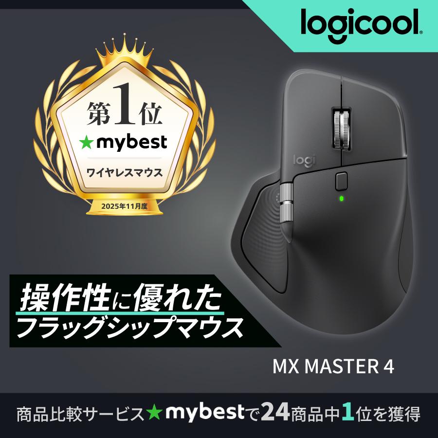 新製品 ロジクール MX MASTER 4 アドバンスド ワイヤレス マウス MX2400GRda 静音 無線 Logi Bolt Bluetooth 国内正規品 1年間無償保証 | logicool | 12