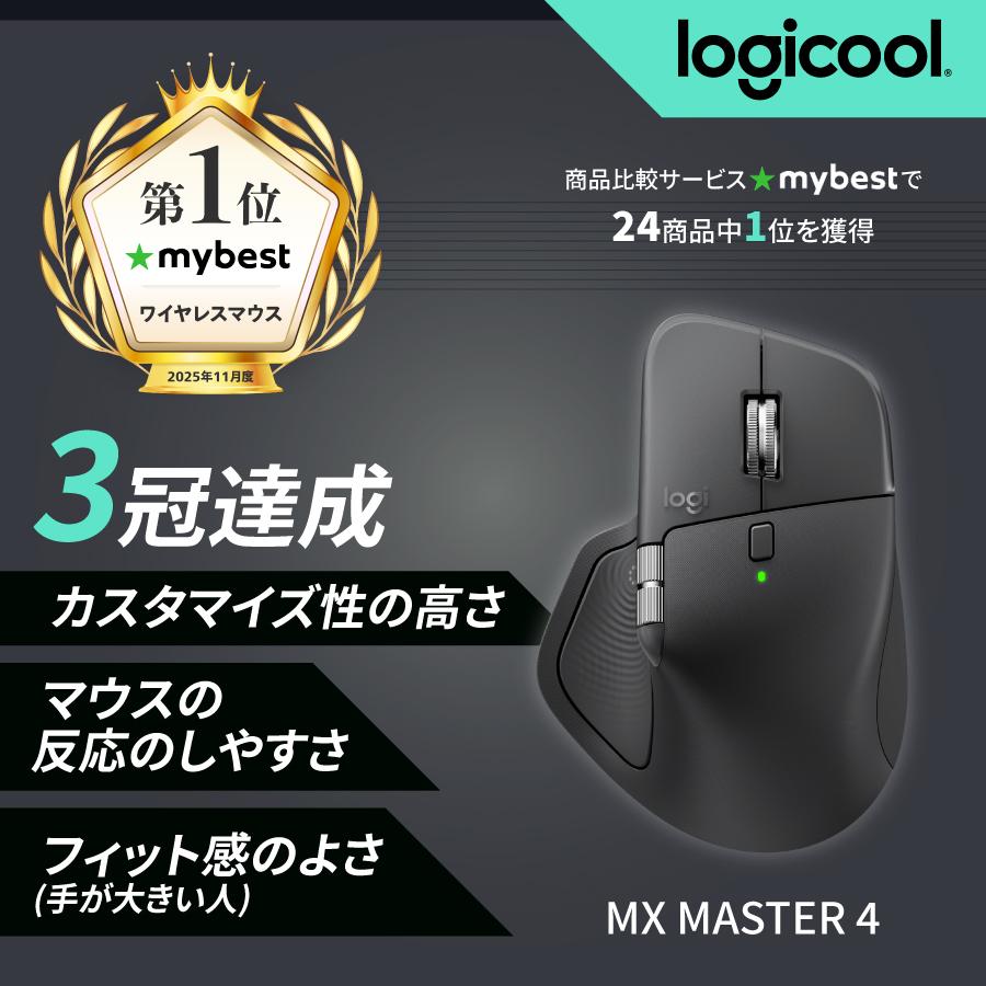 新製品 ロジクール MX MASTER 4 アドバンスド ワイヤレス マウス MX2400GRda 静音 無線 Logi Bolt Bluetooth 国内正規品 1年間無償保証 | logicool | 13