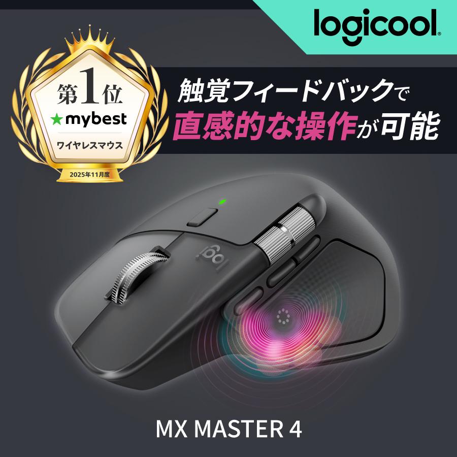 新製品 ロジクール MX MASTER 4 アドバンスド ワイヤレス マウス MX2400GRda 静音 無線 Logi Bolt Bluetooth 国内正規品 1年間無償保証 | logicool | 15