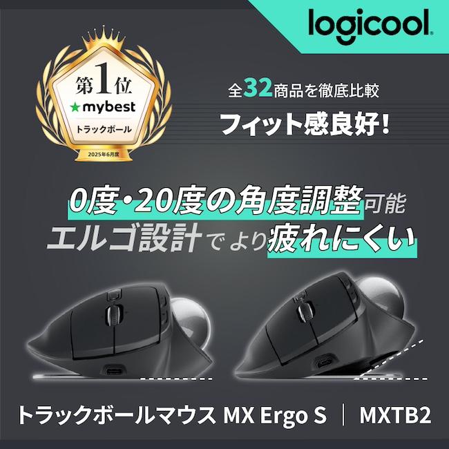 Logicool MX ERGO S アドバンス ワイヤレストラックボール MX Ergo S - ワイヤレス トラックボールマウス |ロジクール