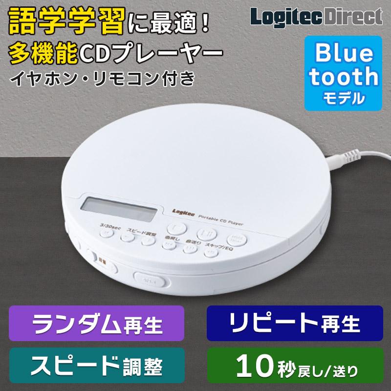 ロジテック Bluetooth CDプレーヤー 再生速度調整 手元リモコン付き