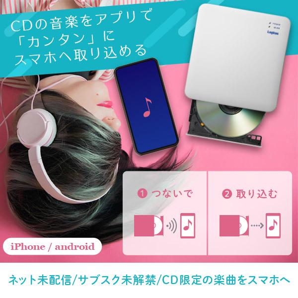 Iphone対応 スマホ用 Cdレコーダー ワイヤレス Cd録音ドライブ Android対応 Cdレコード Cdプレーヤー スマートフォン用 Ldrw Ps24gwu3rwhwh ロジテックdirect Paypayモール店 通販 Paypayモール