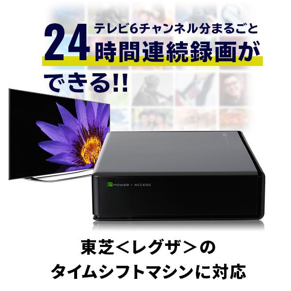 東芝レグザ タイムシフトマシン ハードディスク 6TB HDD REGZA TV録画 24時間連続録画 6チャンネル LHD-EN060U3TVW ロジテック ypp｜logitec｜02