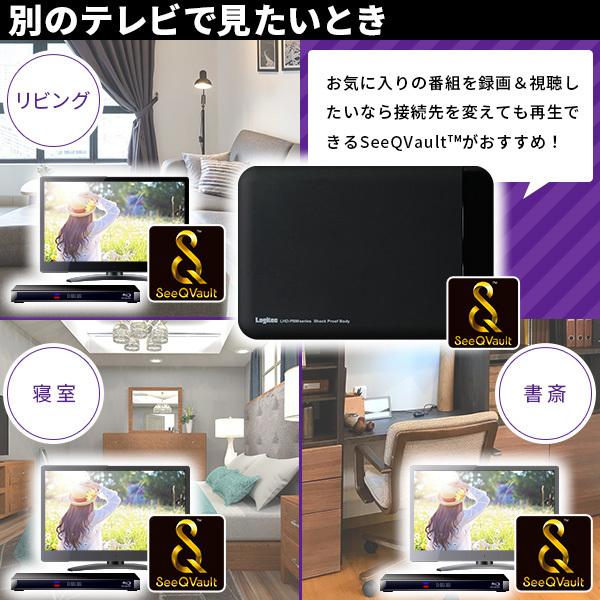SeeQVault対応 外付け HDD テレビ録画 AC電源不要 ポータブルHDD  2TB 2.5インチ 小型 USBケーブル付 USB3.2 (Gen1)  ロジテック LHD-PBMB20U3QW ypp | ロジテック | 03