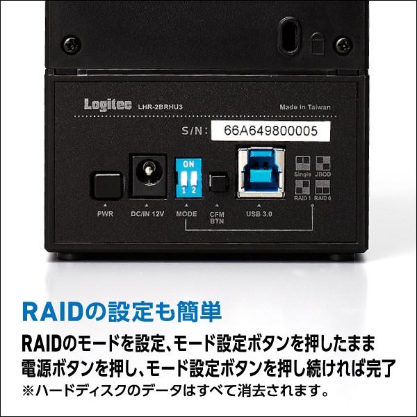 HDDケース 外付け RAID機能 2BAY 2台搭載可 3.5インチ SATA ハードディスクケース テレビ録画 USB3.1 Gen1 大容量 ロジテック LHR-2BRHU3｜logitec｜04