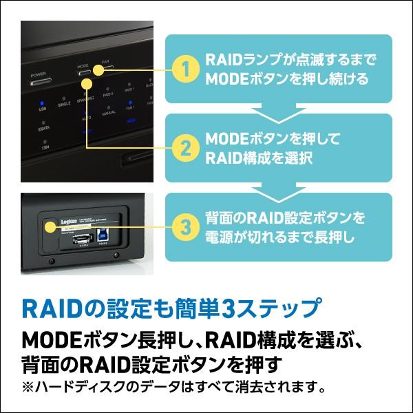 RAID 機能 HDDケース 4台 3.5インチ ハードディスク ケース  / 4BAY / Win / Mac 対応 USB3.1(Gen1) / USB3.0 ロジテック 日本製 LHR-4BRHEU3｜logitec｜04