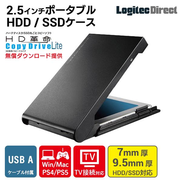 HDD / SSD ケース 外付け 2.5インチ HDDコピーソフト付き 高速 USB3.2 Gen1(USB3.0) 5Gbps 1年保証 ロジテック LHR-PBSU3S | ロジテック