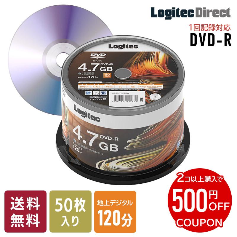 DVD-R 16倍速対応 50枚入り 4.7GB CPRM対応 1回記録用 録画用 120分 記録メディア スピンドルケース LM-DR47VWS50W（Yahoo!・ロジテックダイレクトYahoo!ショッピング店）