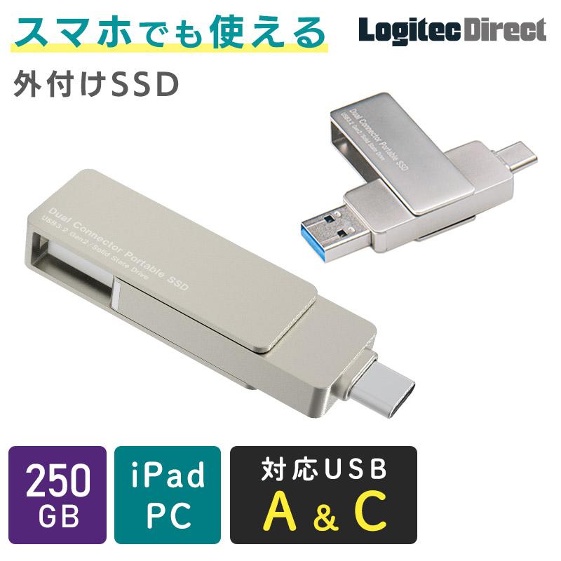 ロジテック SSD 外付け 250GB iPhone 対応 USB Type-A / USB Type-C 両