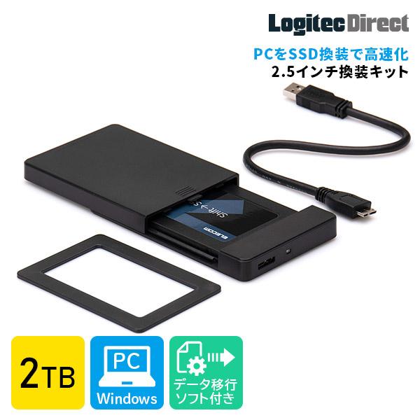 SSD 換装キット 2TB 内蔵 SSD HDD 2.5インチ 7mm 9.5mm 変換スペーサー バックアップ データ移行 コピー ロジテック LMD-SS2000KU3 | ロジテック