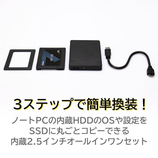 SSD 換装キット 2TB クローンソフト 内蔵 SSD HDD 2.5インチ 7mm 9.5mm 変換スペーサー バックアップ データ ロジテック LMD-SS2000KU3｜logitec｜02