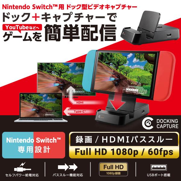 Switch 専用 キャプチャーボード HDMI パススルー ドック ビデオキャプチャー Full HD 1080P 60FPS 録画 低遅延 配信 LVC-LSWHDW6UD new｜logitec｜02