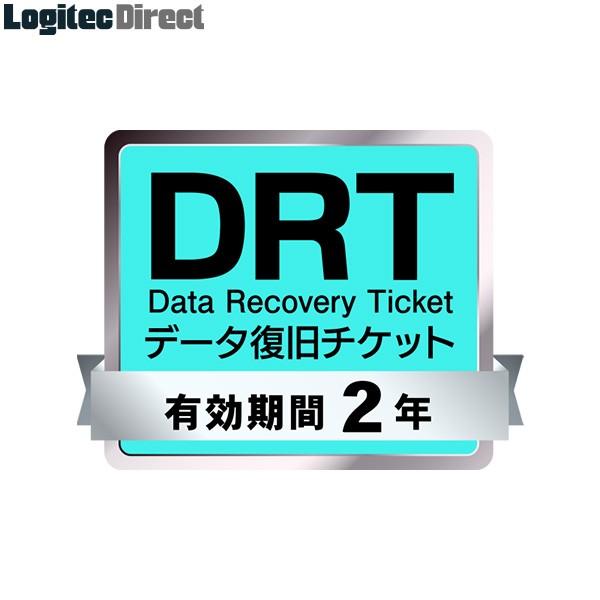 データ復旧サービス券 「DRT」 有効期間2年 ロジテック SB-DRPC-02-WEB｜logitec