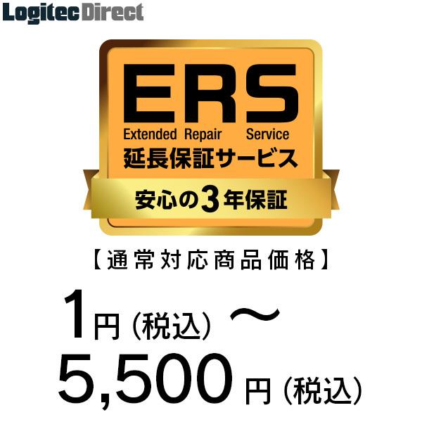 安心の3年保証「ERS延長保証」 対応商品価格 1円〜5,500円 SB-HD-SS1-03｜logitec