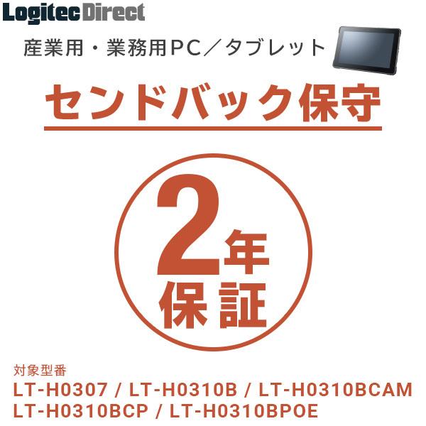 産業用・業務用PC／タブレット センドバック保守 2年間保証 SB-LTA1-SS-02