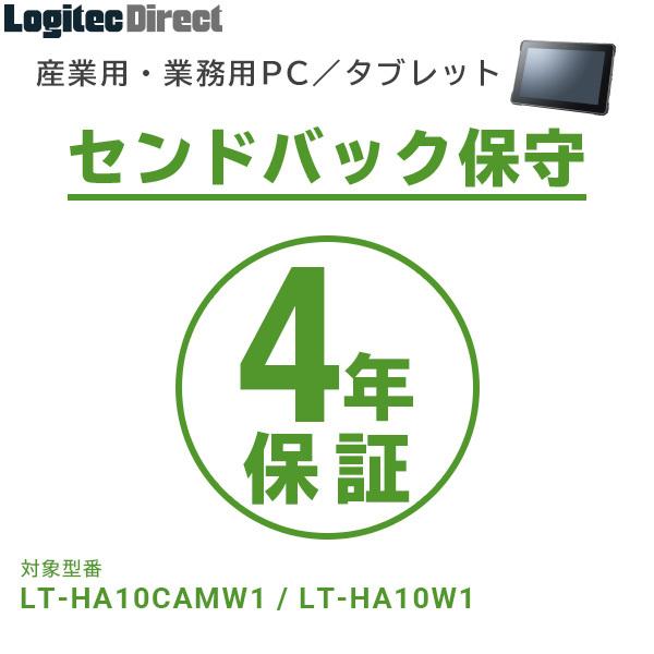 産業用・業務用PC／タブレット センドバック保守 4年間保証 SB-LTPC-SS-04｜logitec