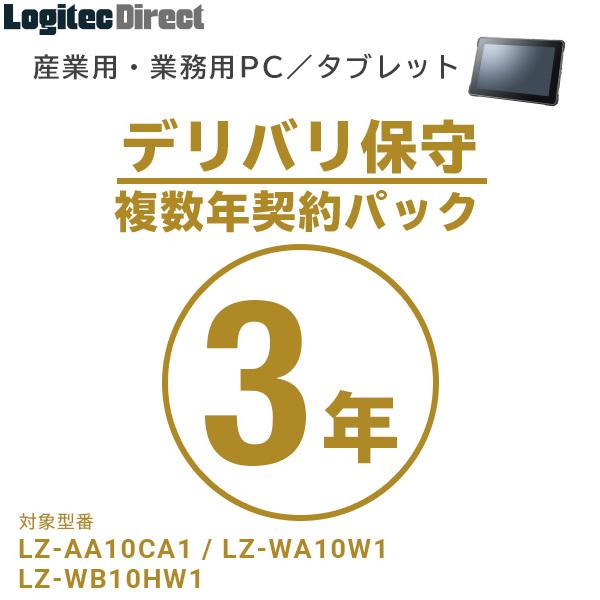 産業用・業務用PC／タブレット デリバリ保守 複数年契約パック3年 SB-LTST-DS-03