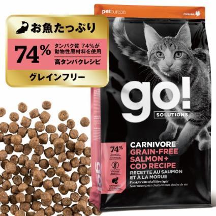 ゴー GO SOLUTIONS キャットフード サーモンアンドタラレシピ 猫用 500g ペット ペット用｜logos-pet｜02